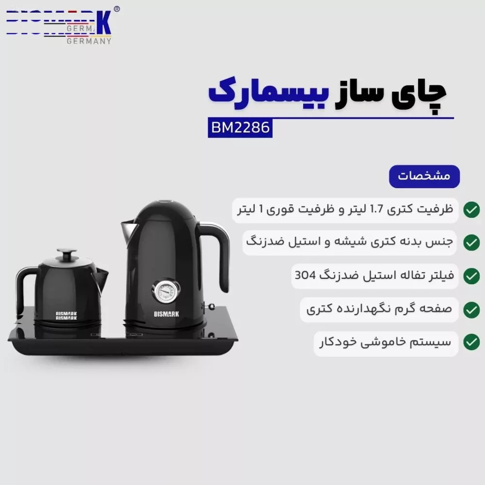 چای ساز کنار هم بیسمارک مدل BM2286