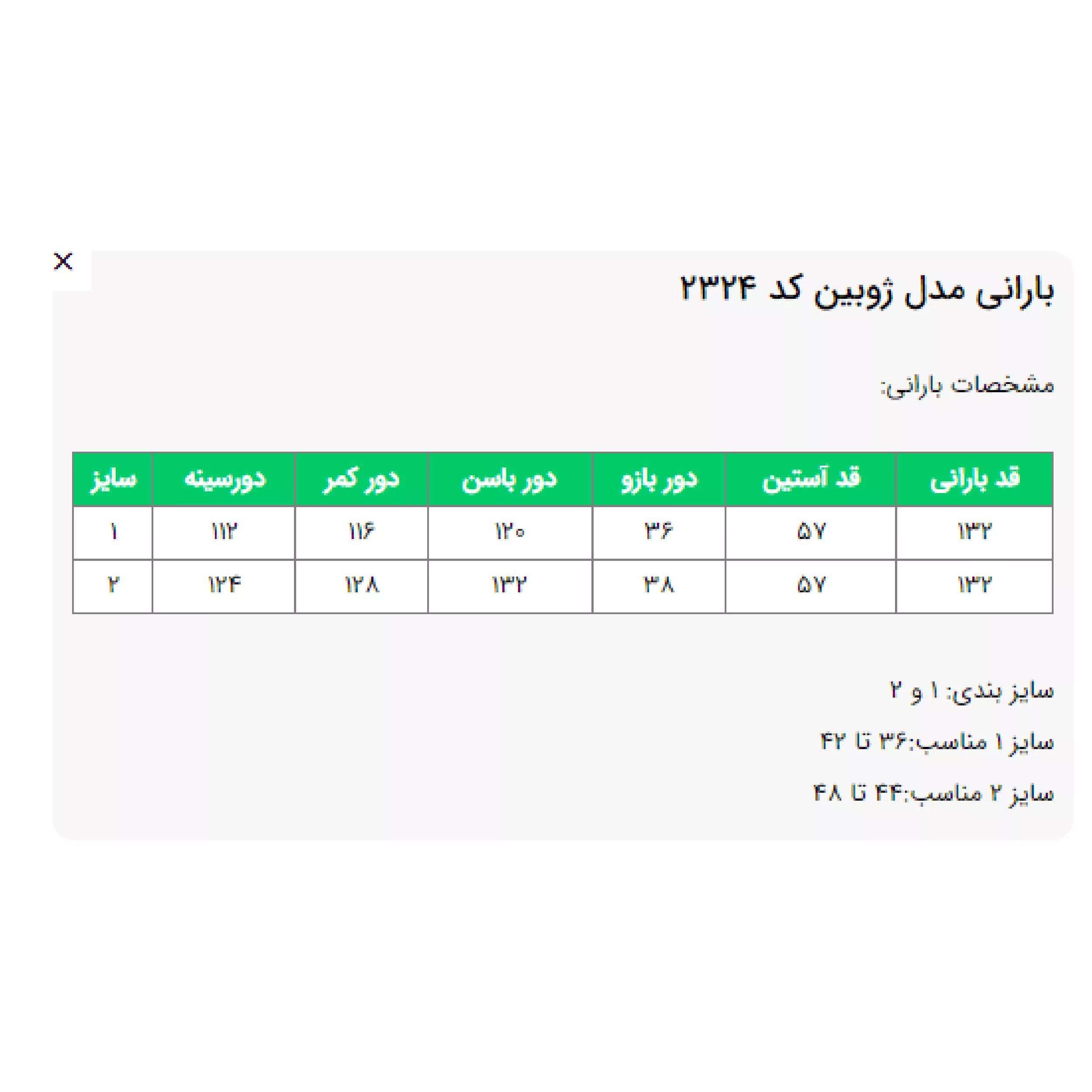 بارانی زنانه السانا مدل ژوبین کد 232428