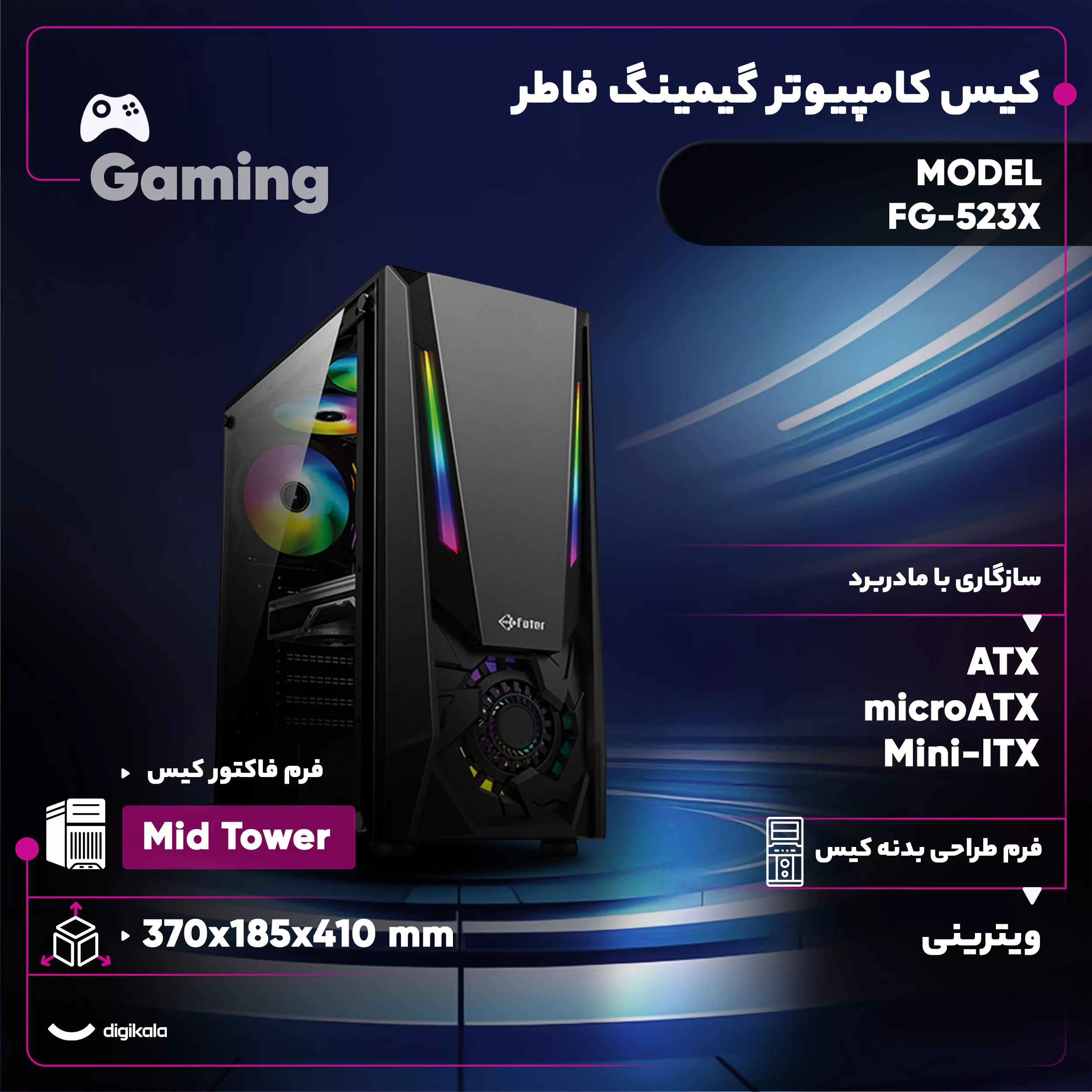 کیس کامپیوتر گیمینگ فاطر مدل FG-523X