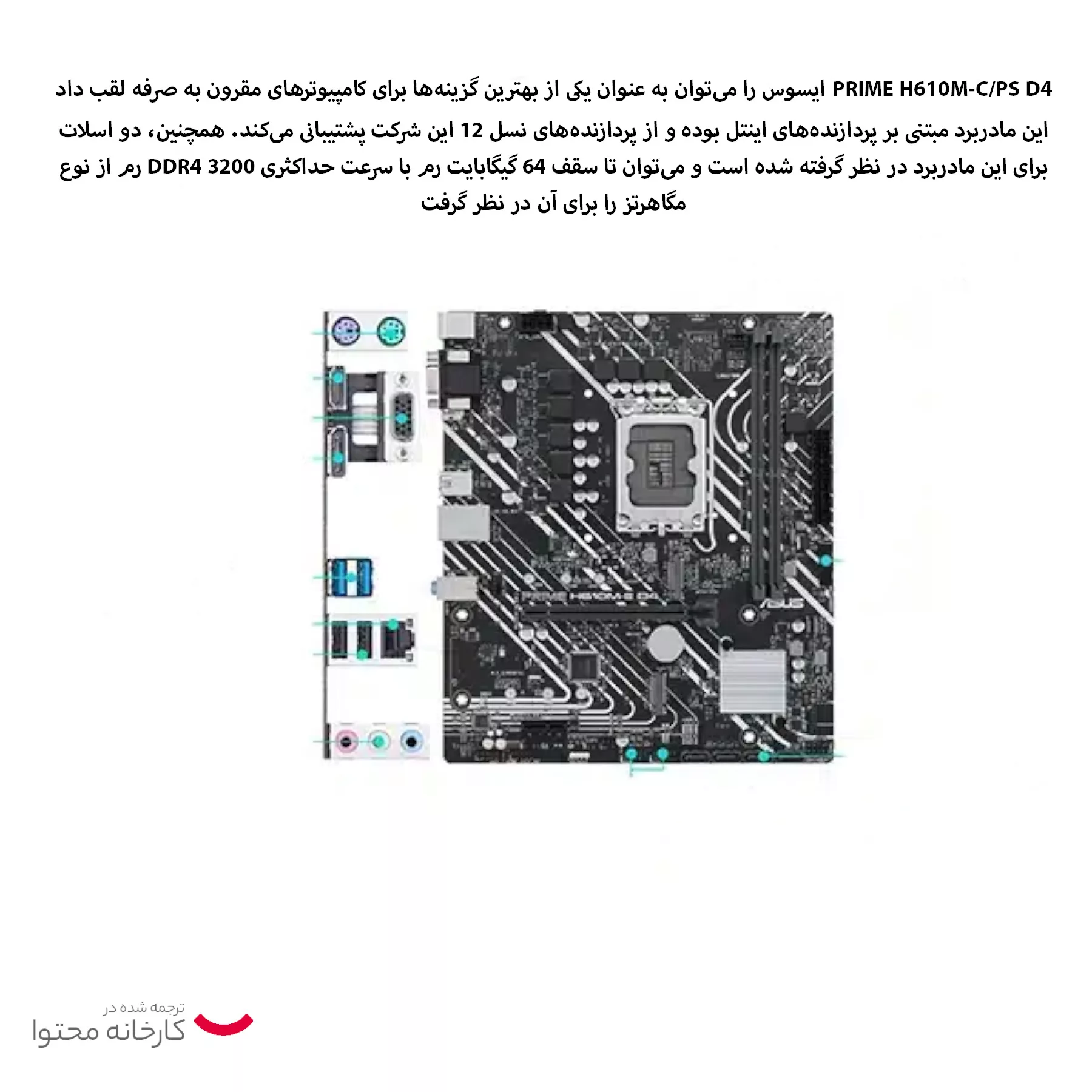 مادربرد ایسوس مدل PRIME H610M-C/PS D4