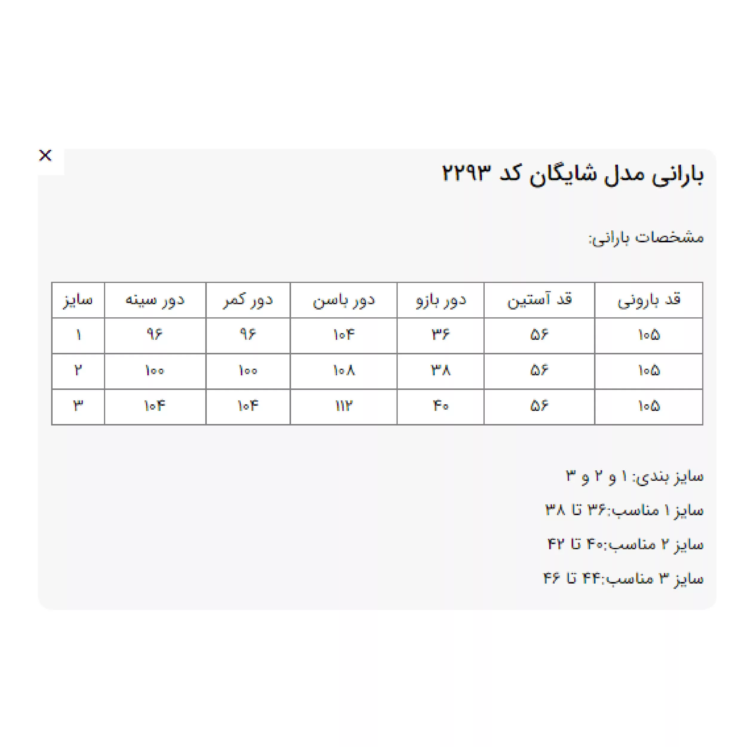 بارانی زنانه السانا مدل شایگان کد 229310