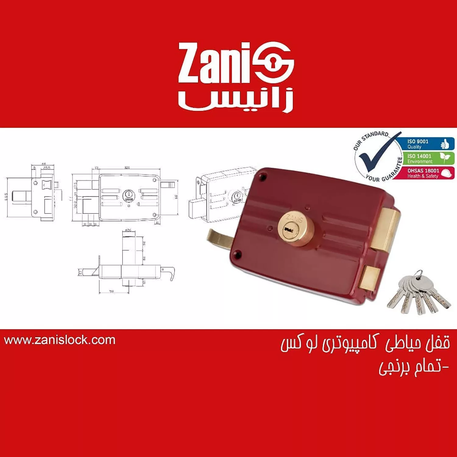 قفل حیاطی زانیس مدل کامپیوتری