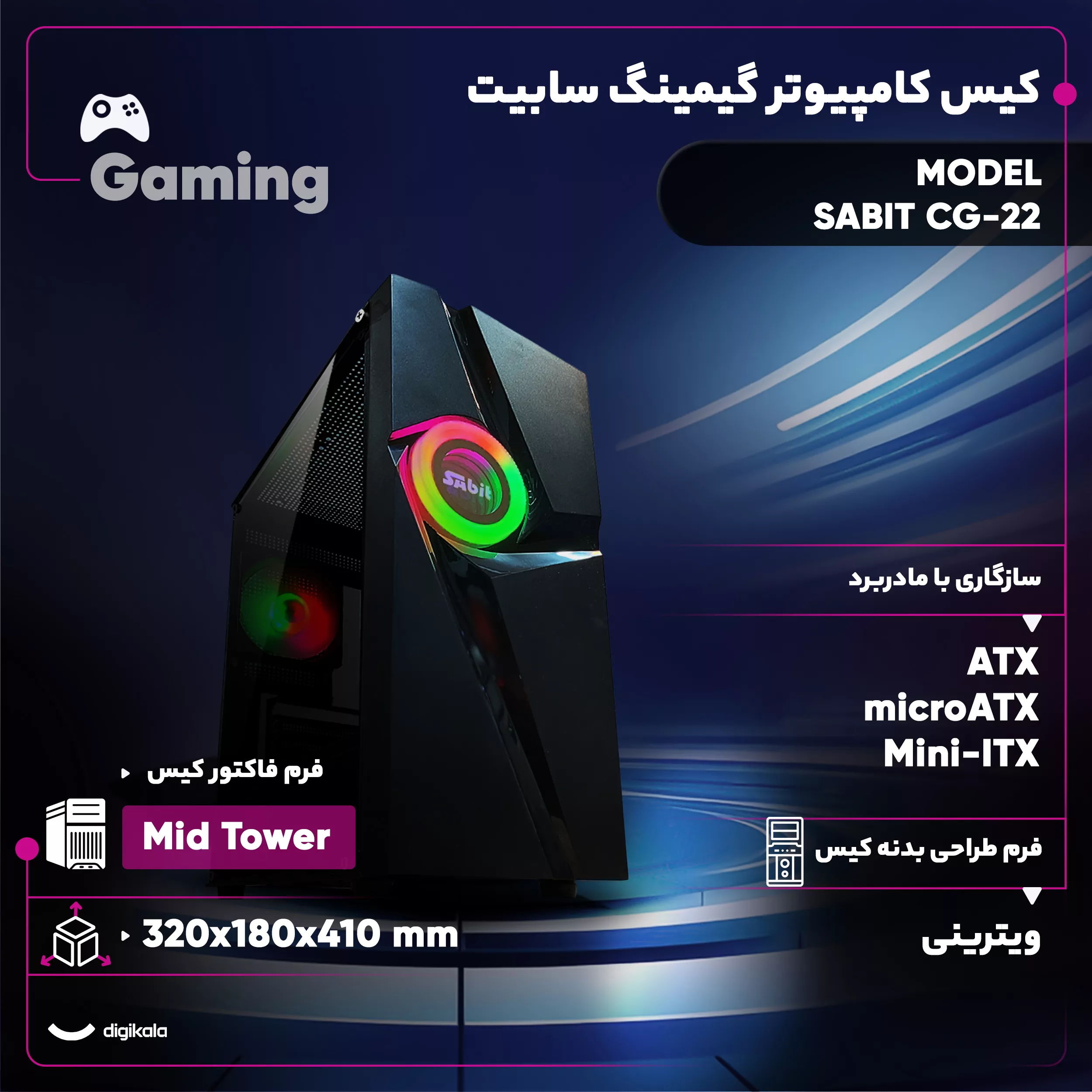 کیس کامپیوتر سابیت مدل SABIT CG-22