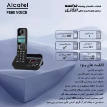 تلفن بی سیم آلکاتل مدل F860 Voice FR