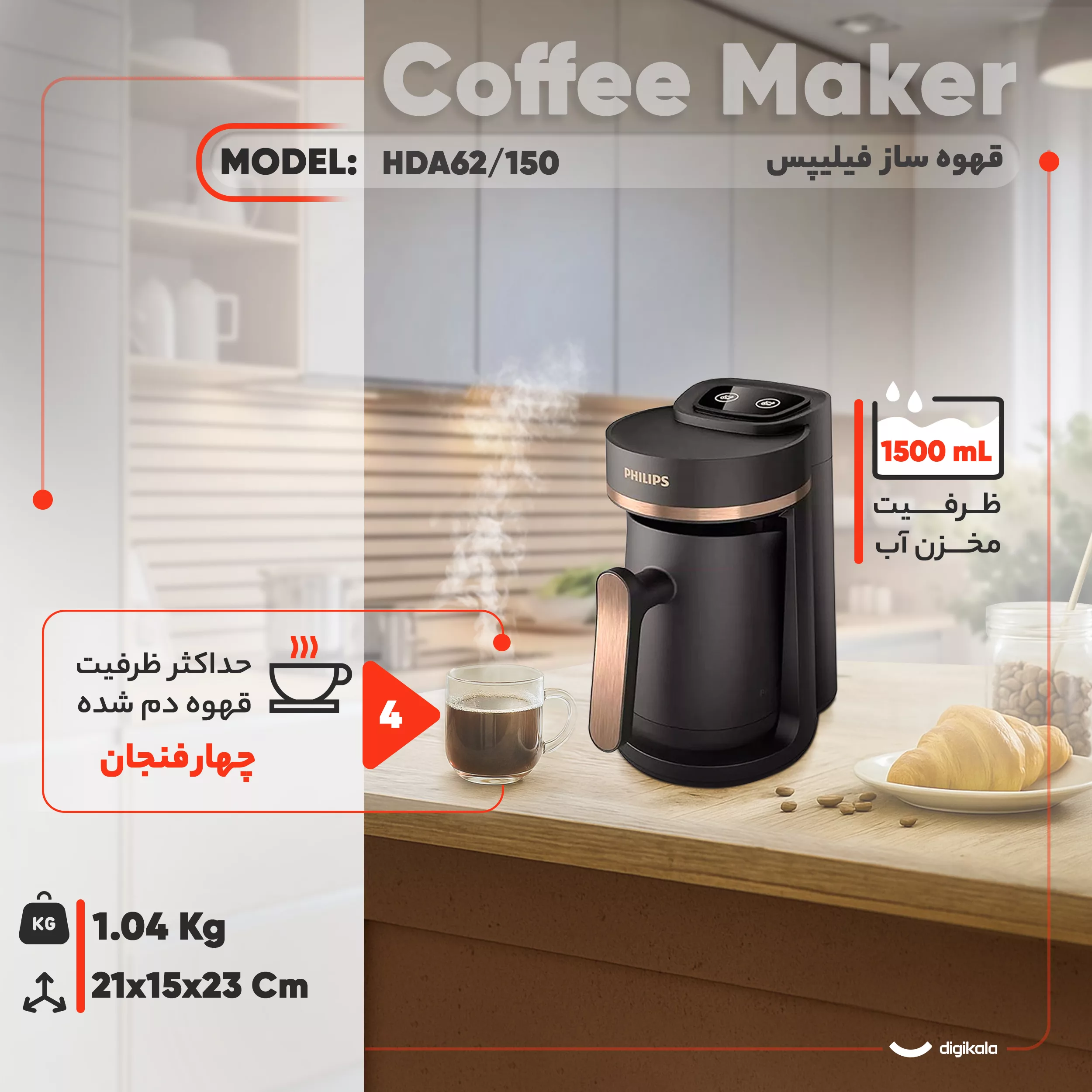 قهوهساز فیلیپس مدل HDA150/62