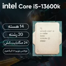 پردازنده مرکزی اینتل مدل Core i5-13600K Tray