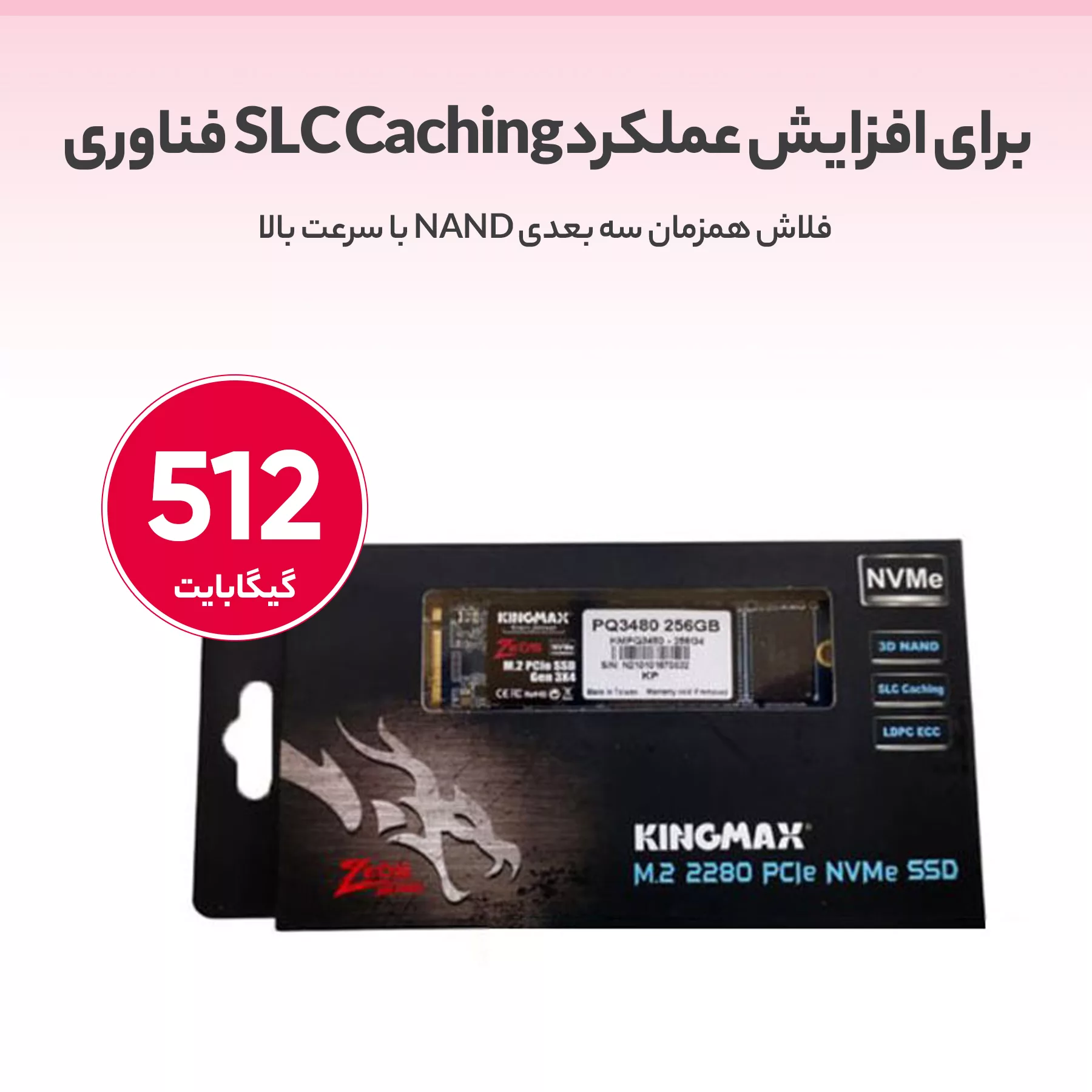 اس اس دی اینترنال کینگ مکس مدل M.2 2280 PCIe NVMe Gen 3x4 ظرفیت 512 گیگابایت