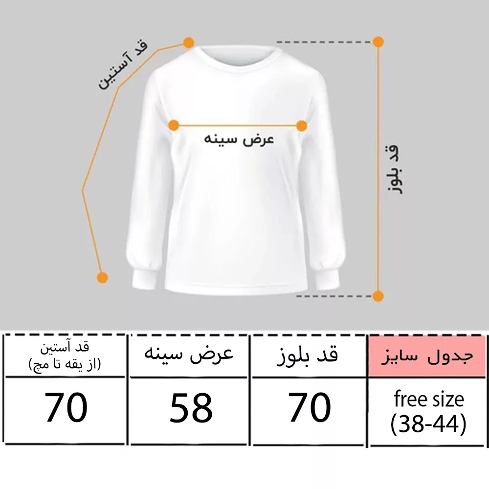 سویشرت زنانه مدل ماه و انار