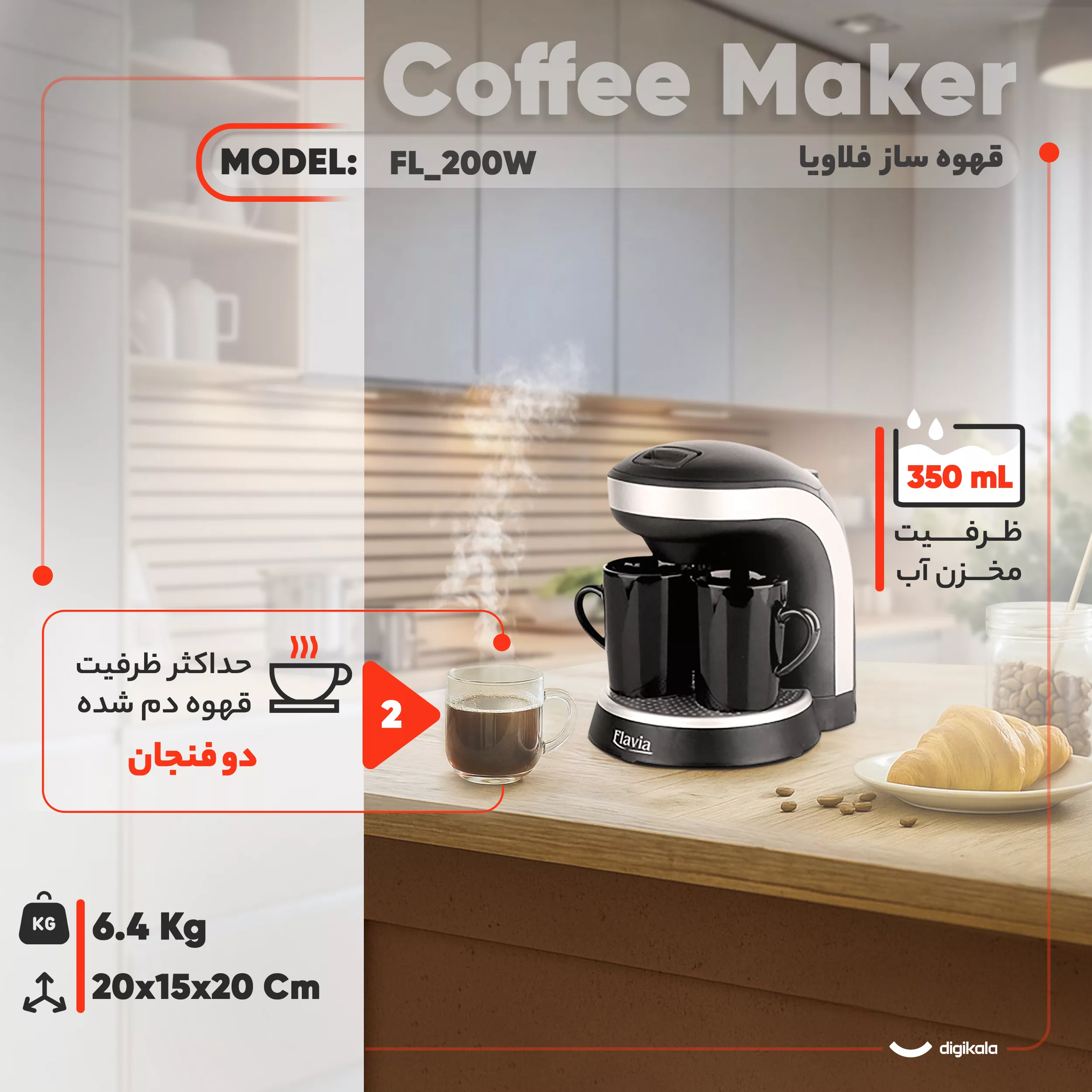 قهوهساز فلاویا مدل FL_200W