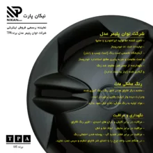 قالپاق چرخ تی پی ای مدل ِPRD-B04 سایز 13 اینچ مناسب برای پراید بسته 4 عددی