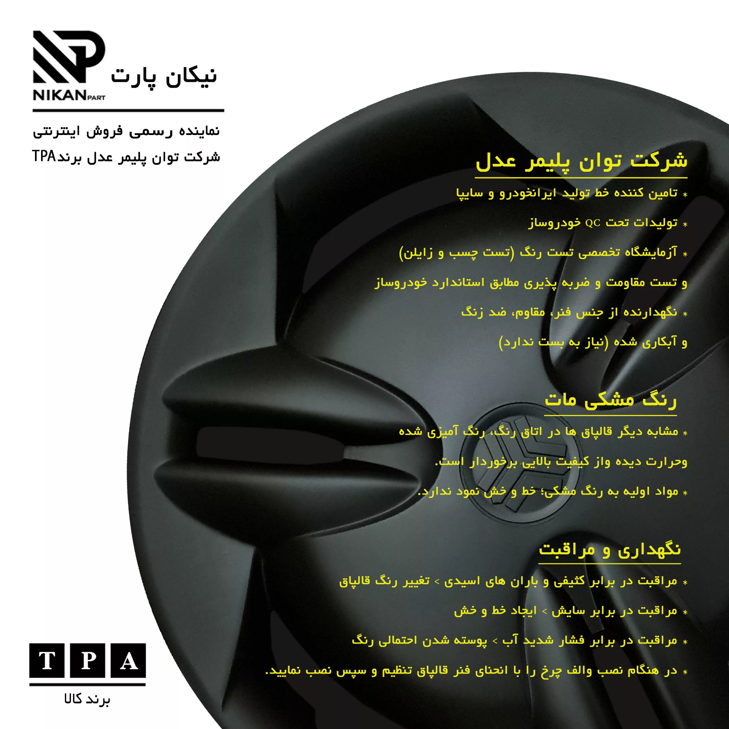 قالپاق چرخ تی پی ای مدل ِPRD-B04 سایز 13 اینچ مناسب برای پراید بسته 4 عددی