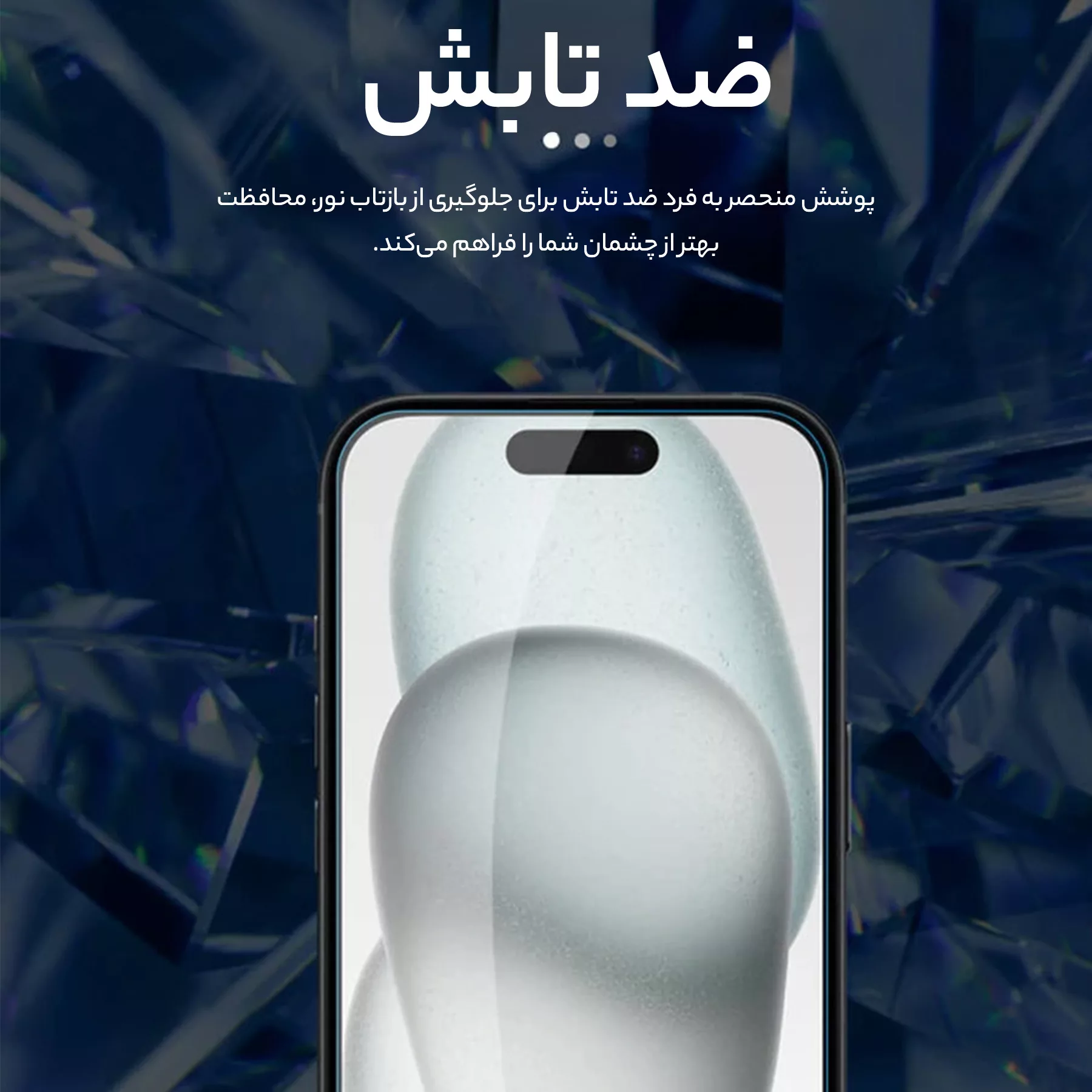 محافظ صفحه نمایش نیلکین مدل H Plus Pro مناسب برای گوشی موبایل اپل iPhone 16 /15
