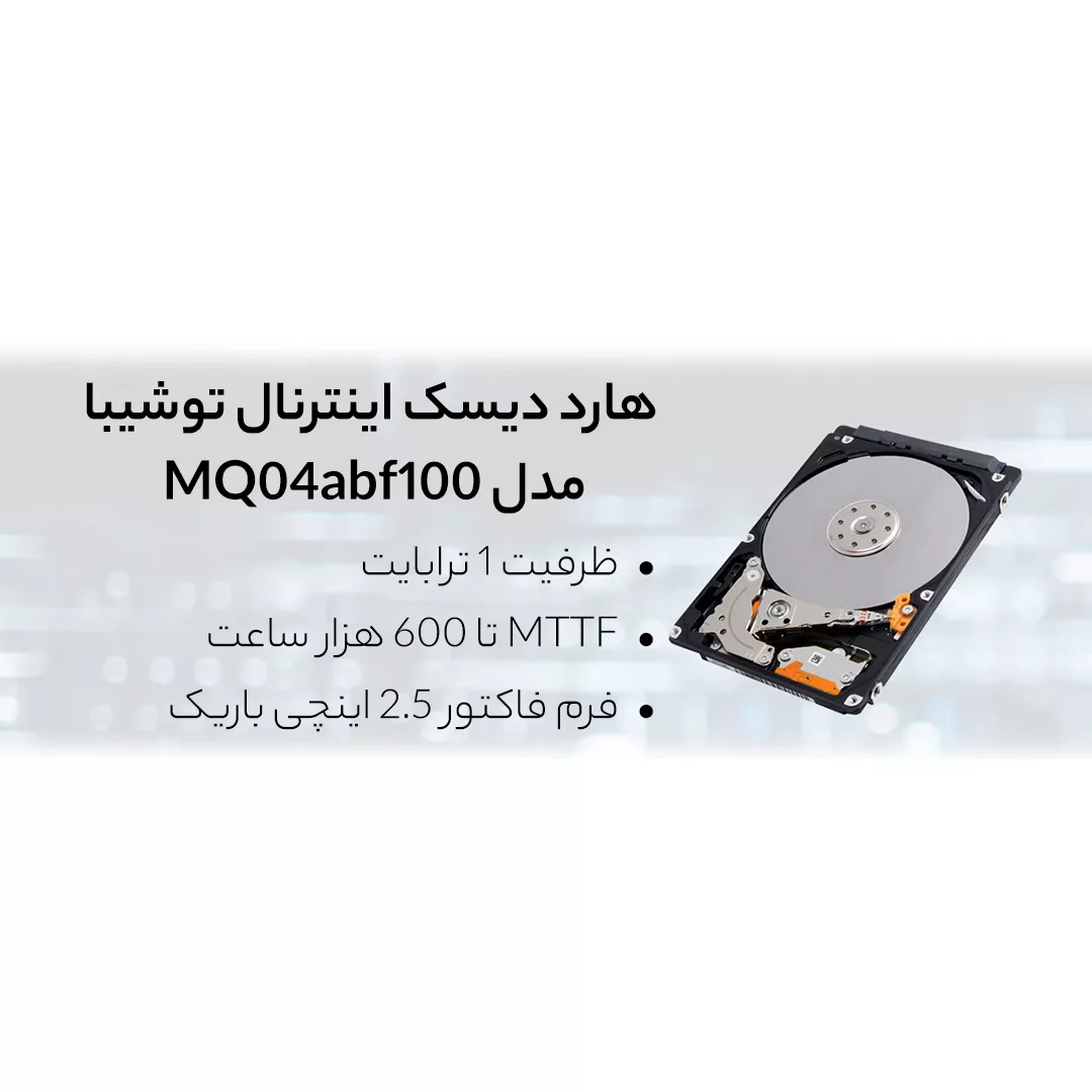 هارددیسک اینترنال توشیبا مدل MQ04abf100 ظرفیت 1 ترابایت