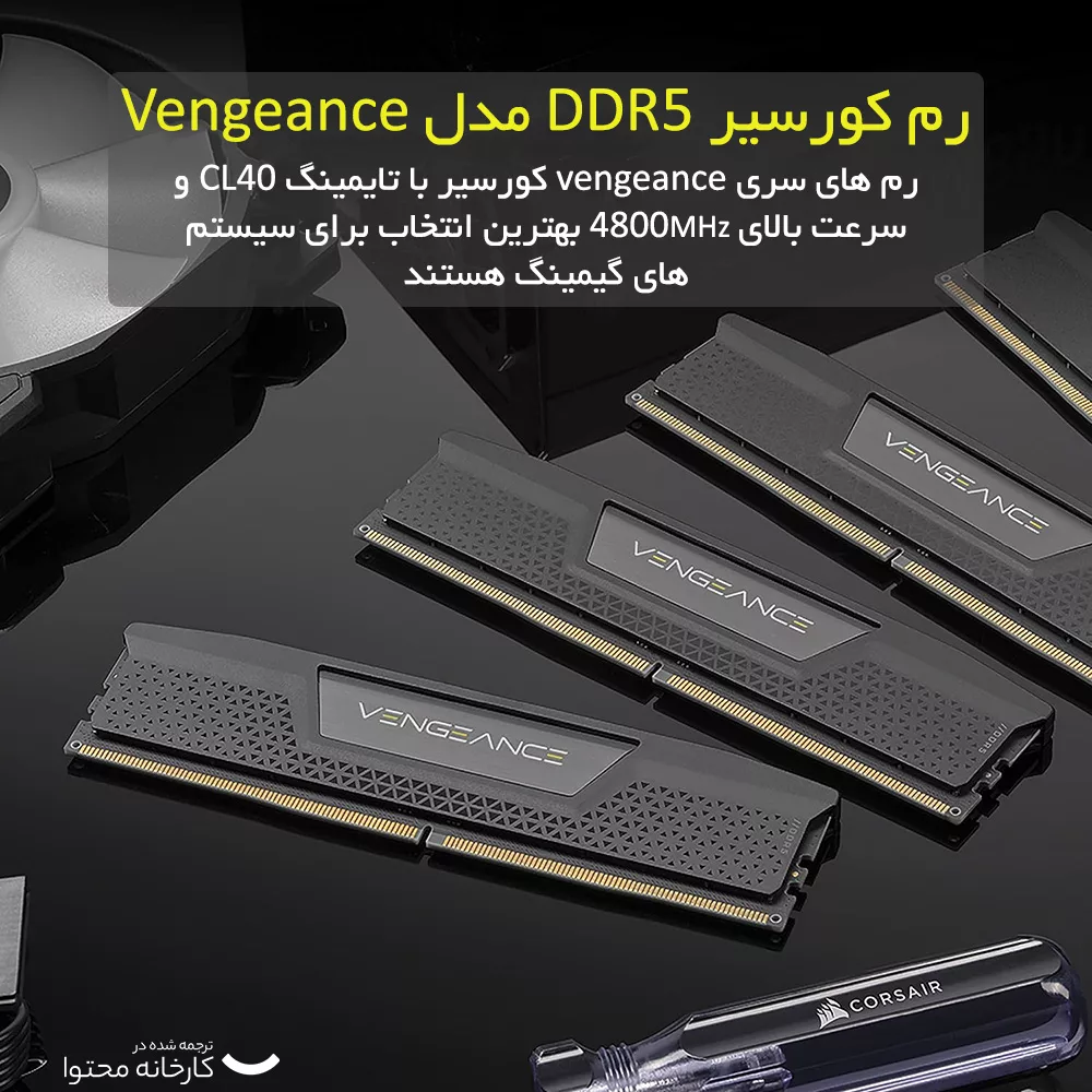 رم دسکتاپ DDR5 دو کاناله 5200 مگاهرتز CL40 کورسیر مدل VENGEANCE ظرفیت 64 گیگابایت
