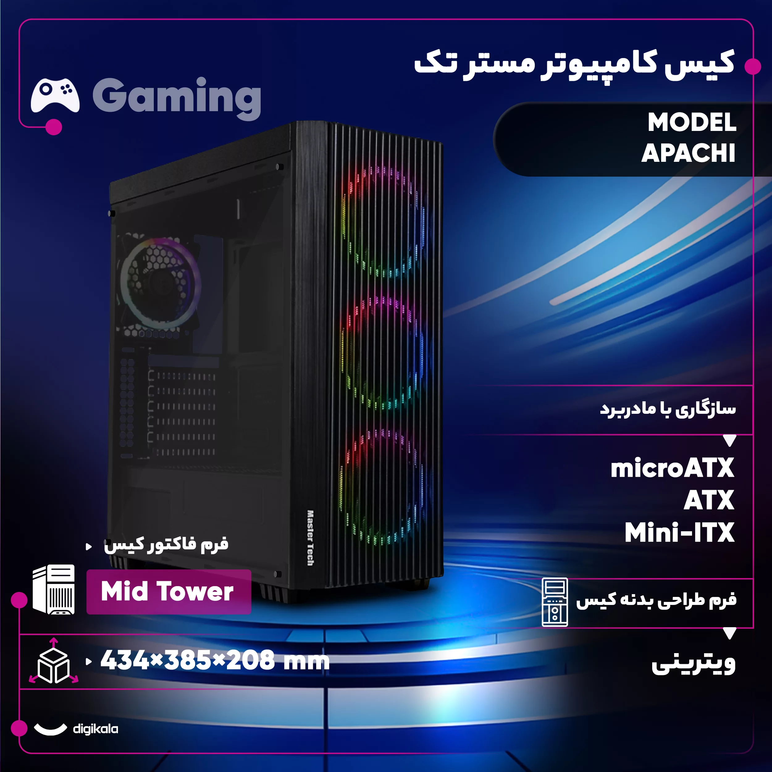 کیس کامپیوتر گیمینگ مستر تک مدل APACHI