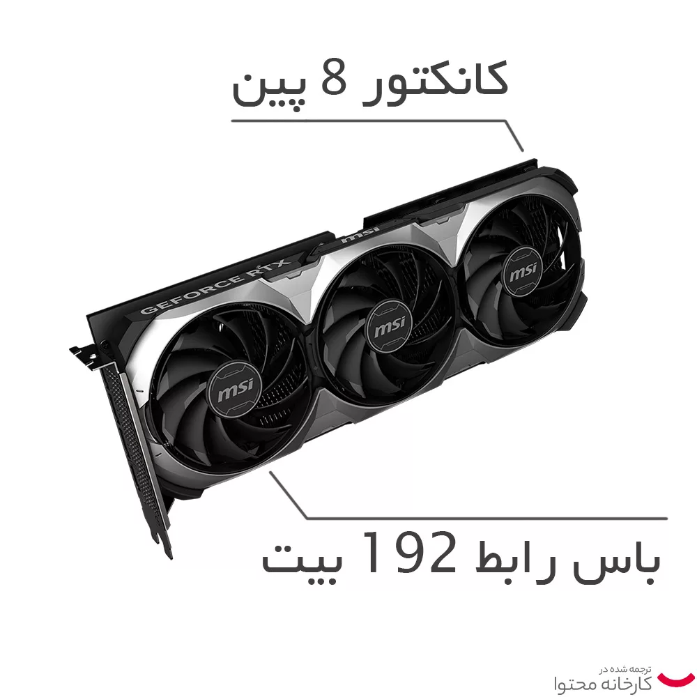 کارت گرافیک ام اس آی مدل GeForce RTX 4070 VENTUS 3X 12G OC GDDR6X