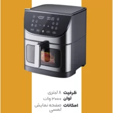 هواپز هوشمند 8 لیتر اسپاد مدل دیجیتالی
