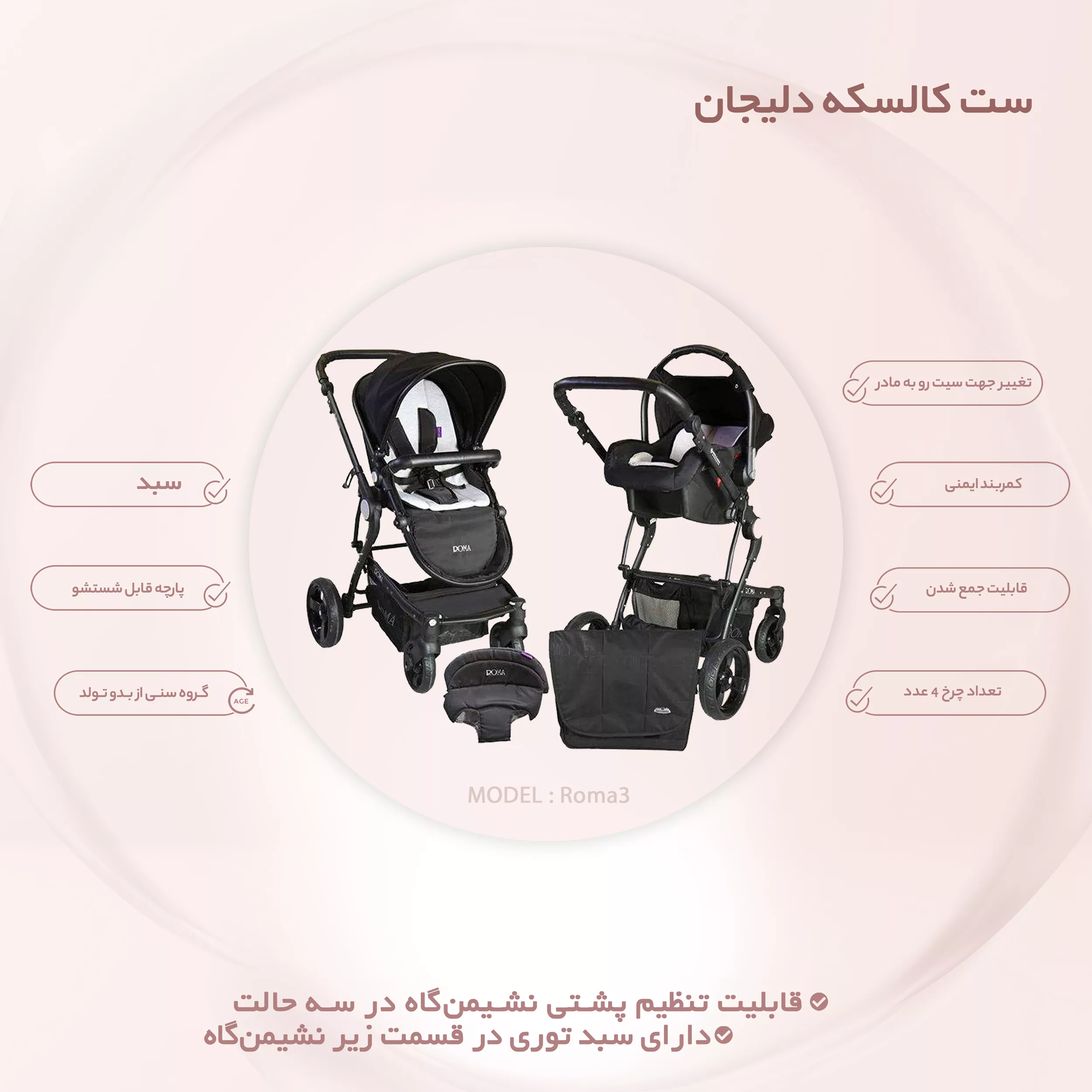 ست کالسکه دلیجان مدل Roma plus
