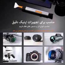 کیت تمیزکننده سنسور و لنز کی اند اف مدل 3in1 APS-C