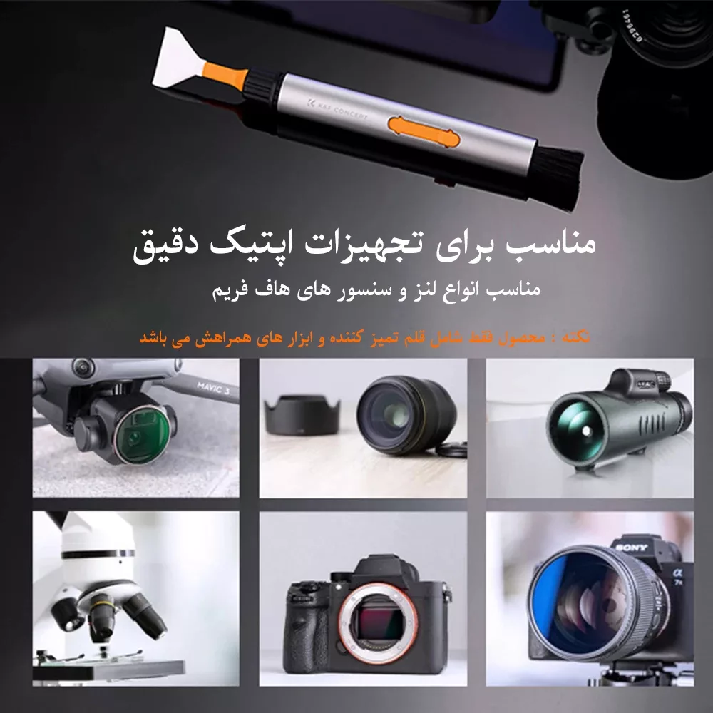 کیت تمیزکننده سنسور و لنز کی اند اف مدل 3in1 APS-C