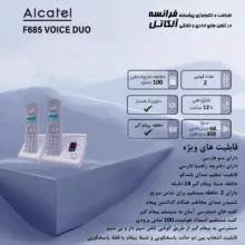 تلفن بی سیم آلکاتل مدل F685 Voice Duo FR