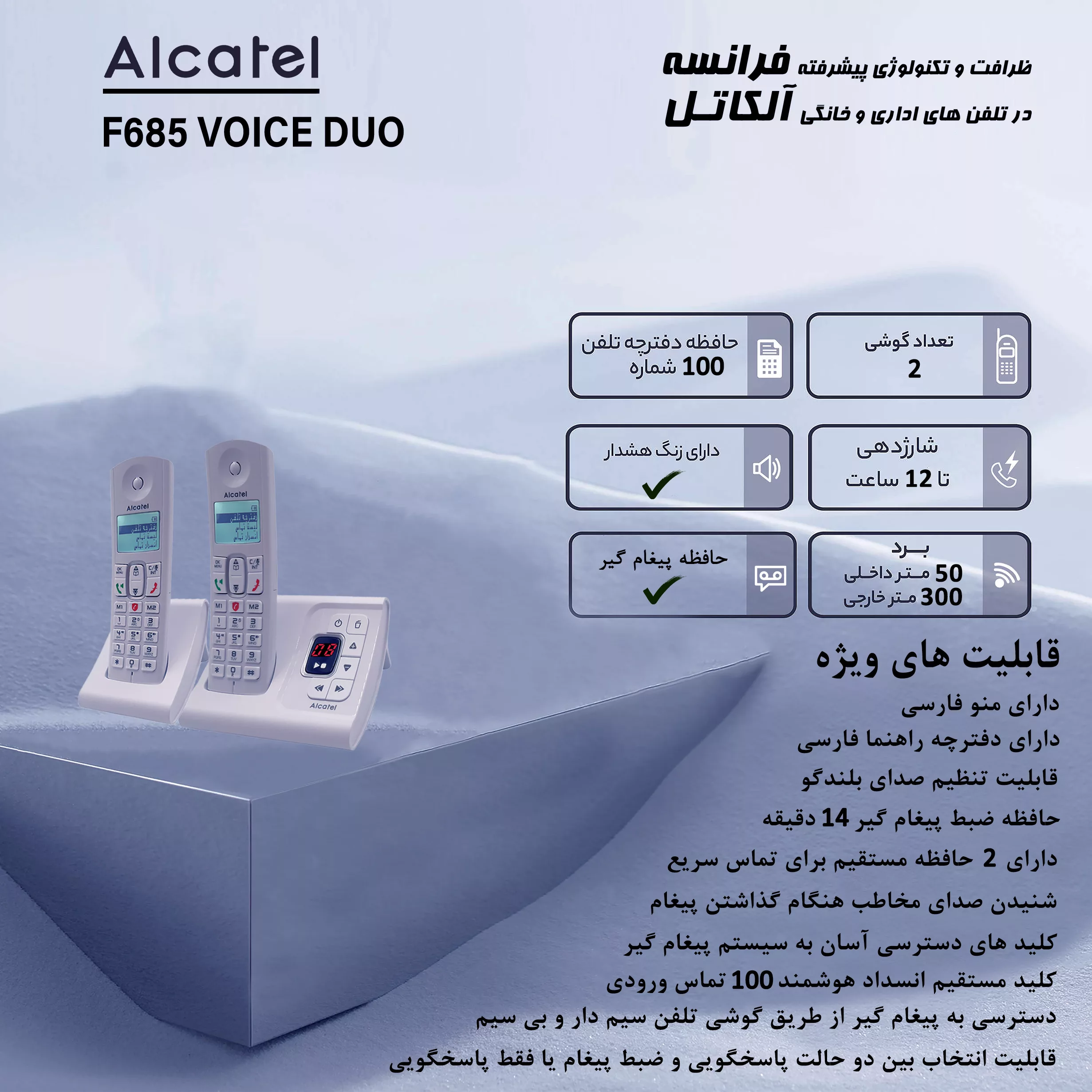 تلفن بی سیم آلکاتل مدل F685 Voice Duo FR