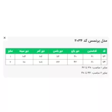 پالتو زنانه السانا مدل پرنسس کد 203402