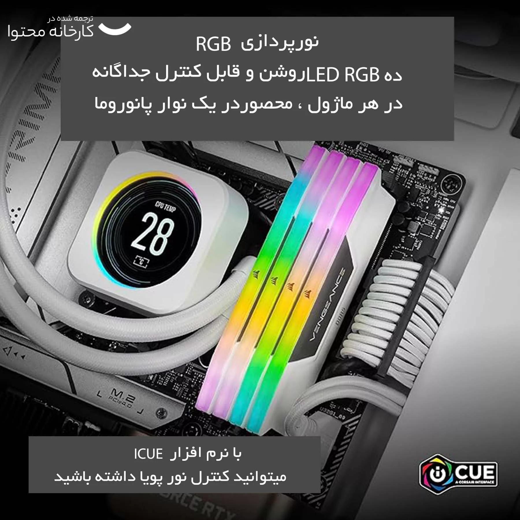 رم دسکتاپ DDR5 دو کاناله 6000 مگاهرتز CL40 کورسیر مدل VENGEANCE RGB ظرفیت 64 گیگابایت