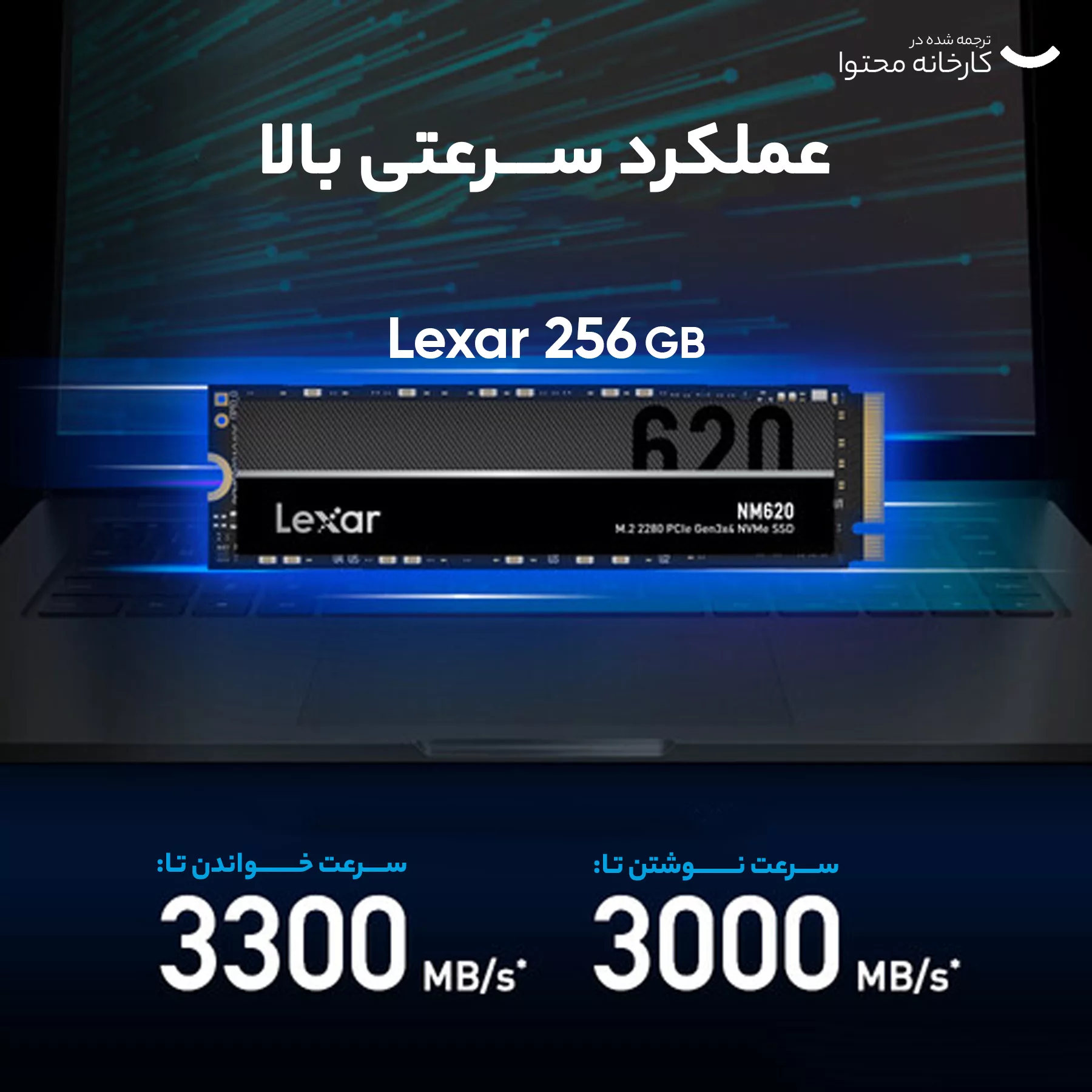 اس اس دی اینترنال لکسار مدل NM620 M.2 2280 ظرفیت 256 گیگابایت