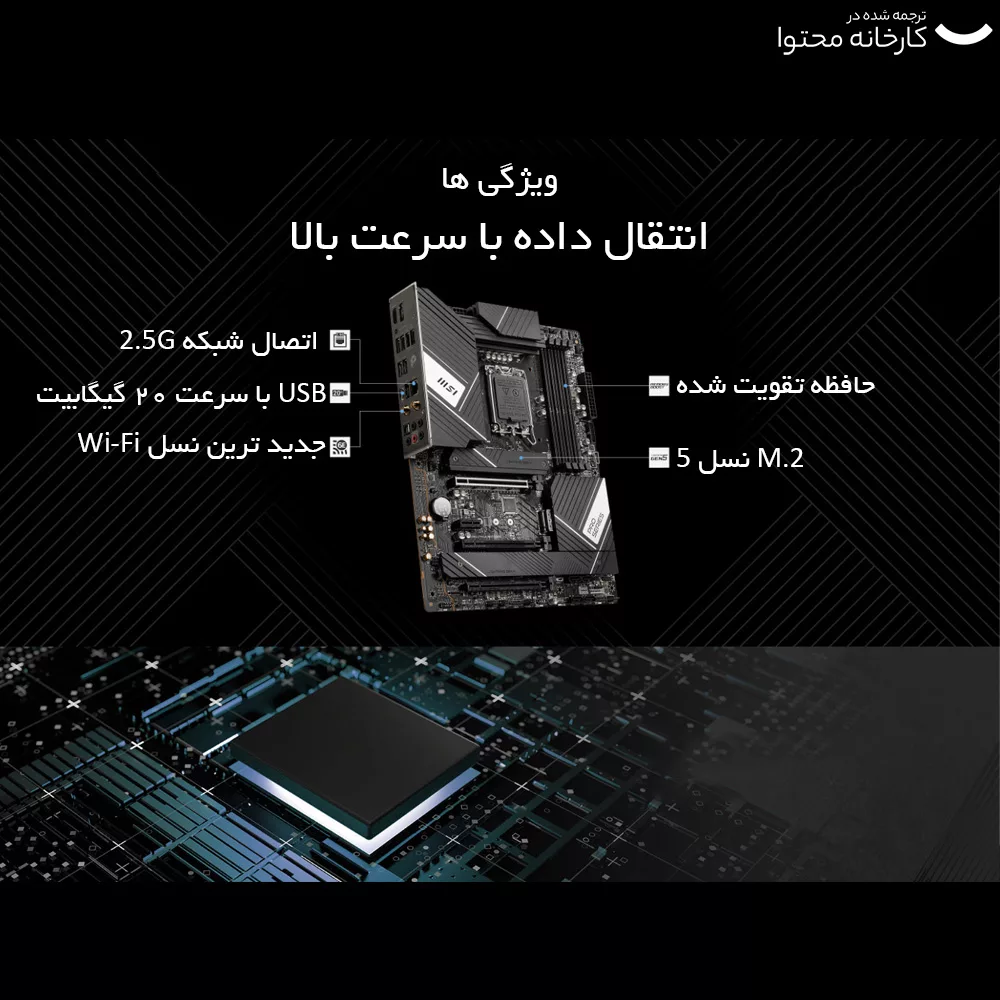 مادربرد ام اس آی مدل PRO Z790-A WIFI