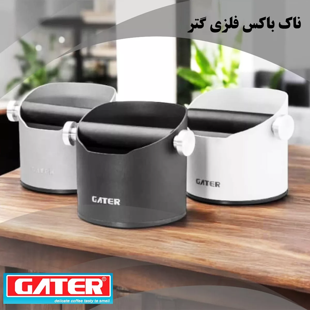 ناک باکس گتر مدل پرو فلزی