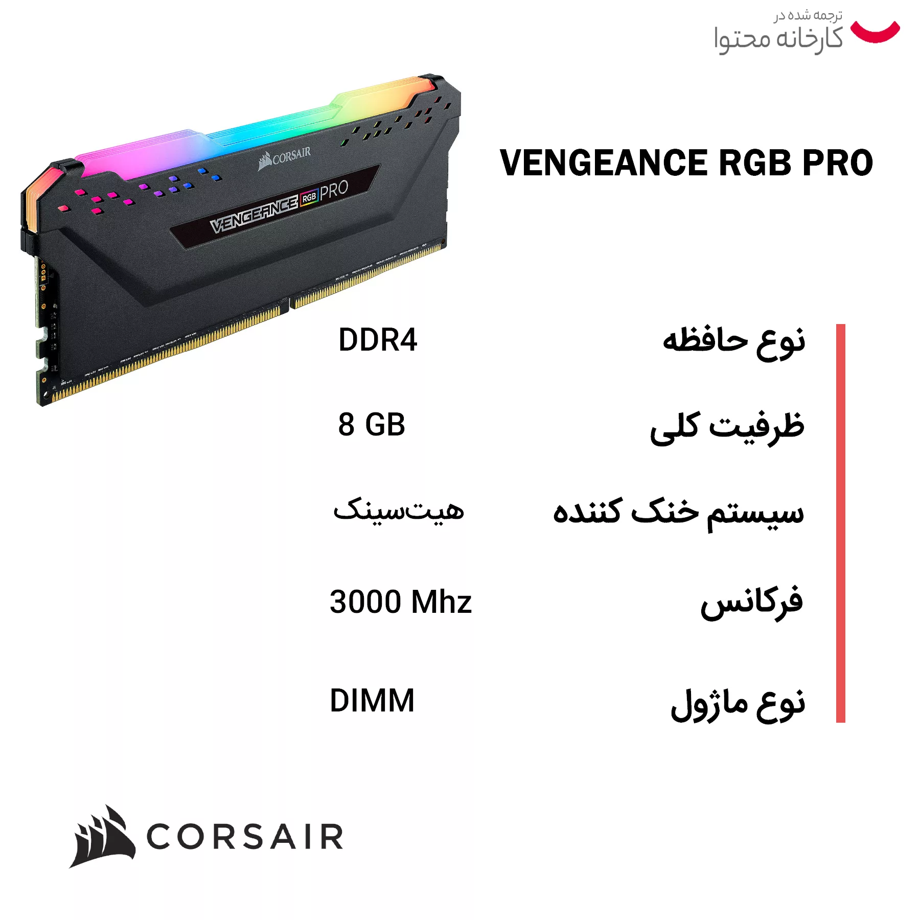 رم دسکتاپ DDR4 دوکاناله 3600 مگاهرتز CL18 کورسیر ظرفیت 32 گیگابایت