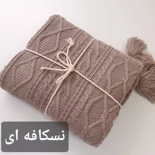شال مبل و تخت مدل دیانا سایز 175×140 سانتی متر