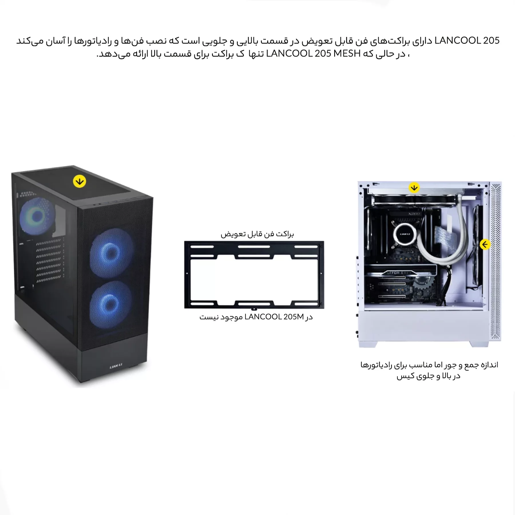 کیس کامپیوتر لیان لی مدل LANCOOL 205 MESH B