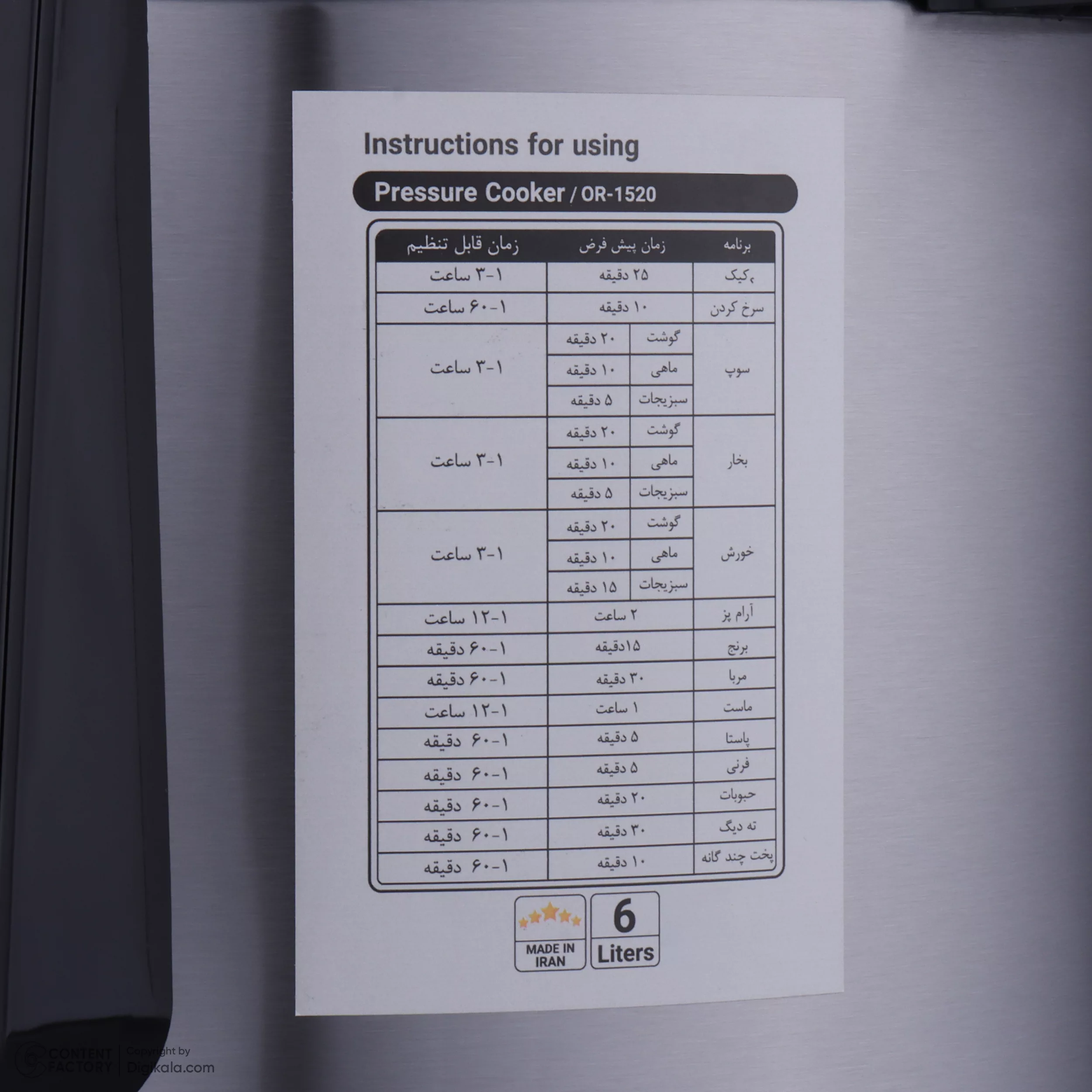 زودپز برقی اورانا پلاس مدل OR-1520
