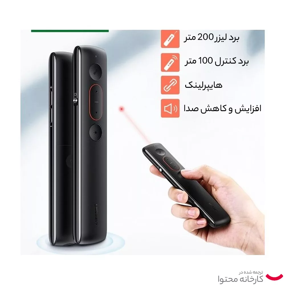 پرزنتر یوگرین مدل LP479 - 50654