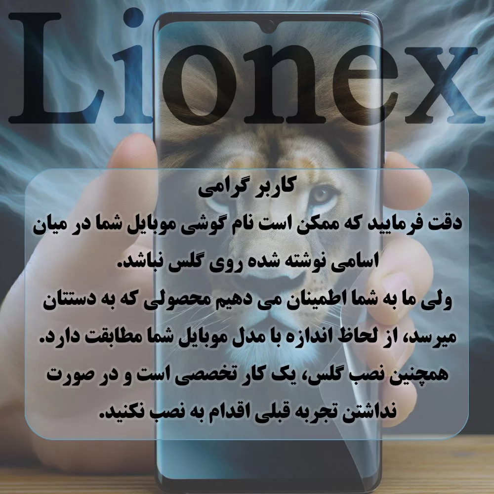 محافظ صفحه نمایش لایونکس مدل ANTL20 مناسب برای گوشی موبایل شیائومی Redmi Note 14S