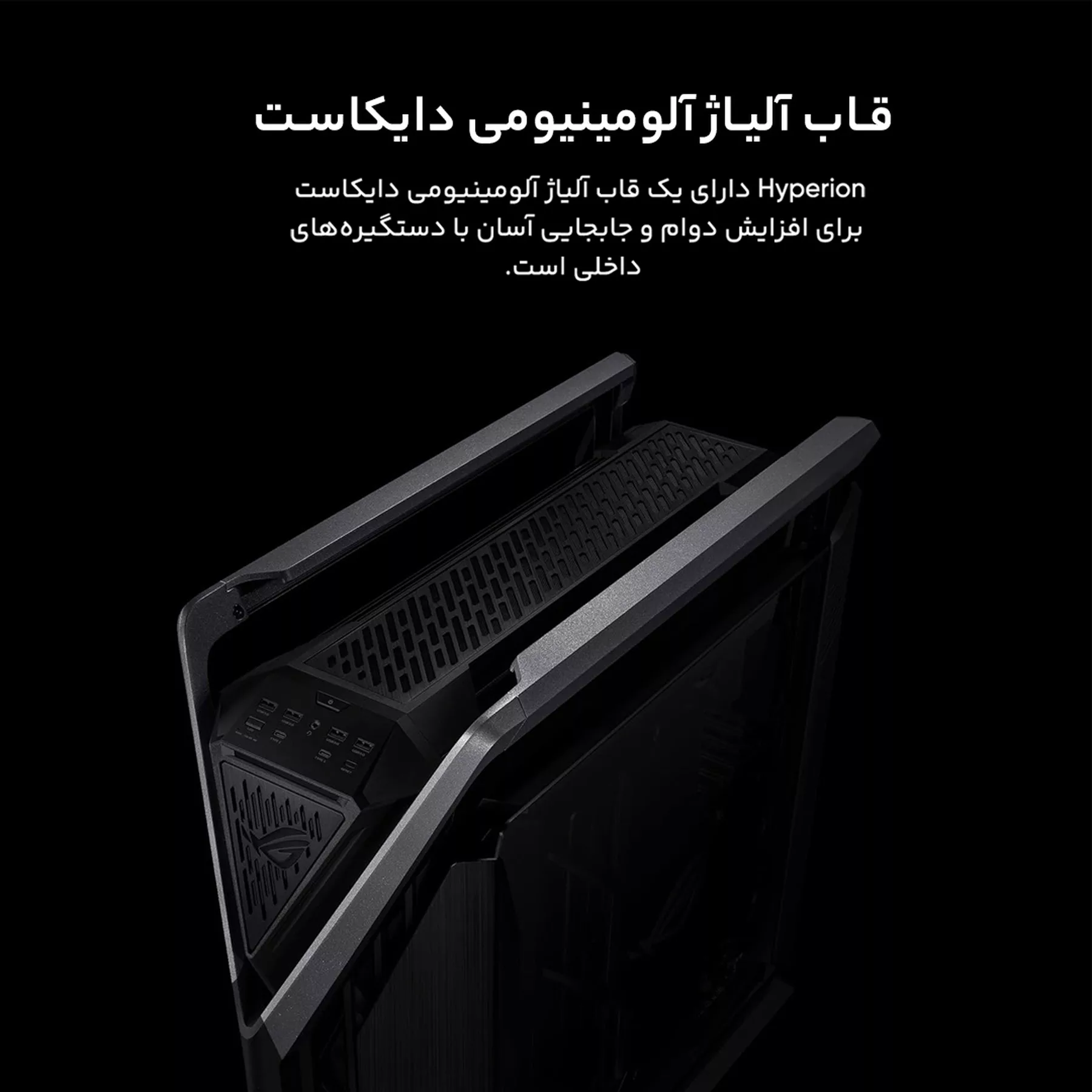 کیس کامپیوتر گیمینگ ایسوس مدل ROG Hyperion GR701