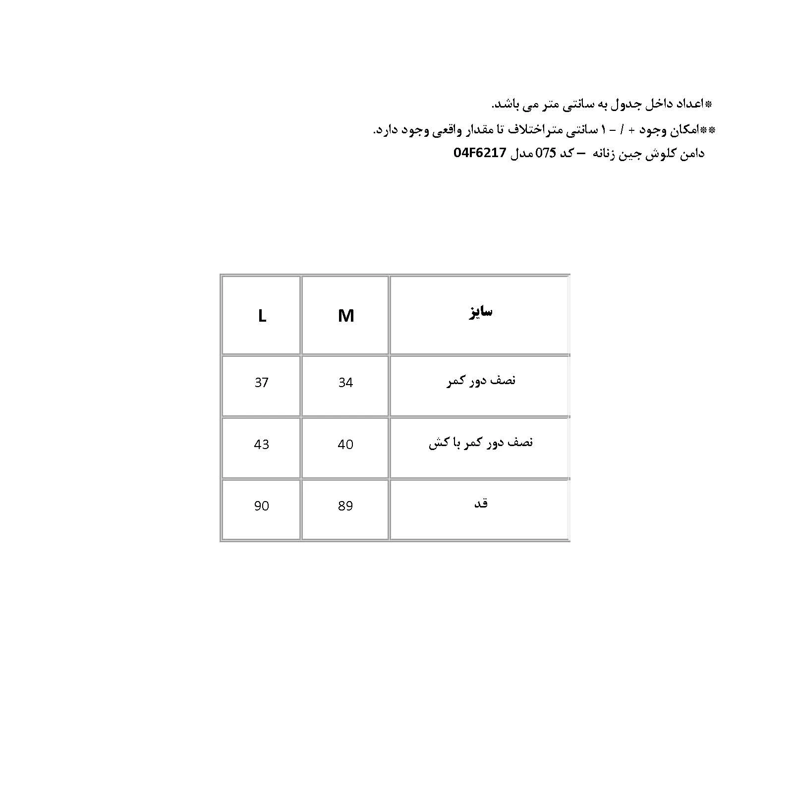 دامن کلوش زنانه پاتن جامه مدل 04F6217