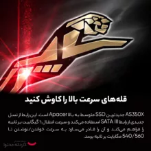 اس اس دی اینترتال اپیسر مدل AS350 PANTHER ظرفیت 1 ترابایت