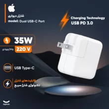 شارژر دیواری 35 وات اپل مدل Dual USB-C Port
