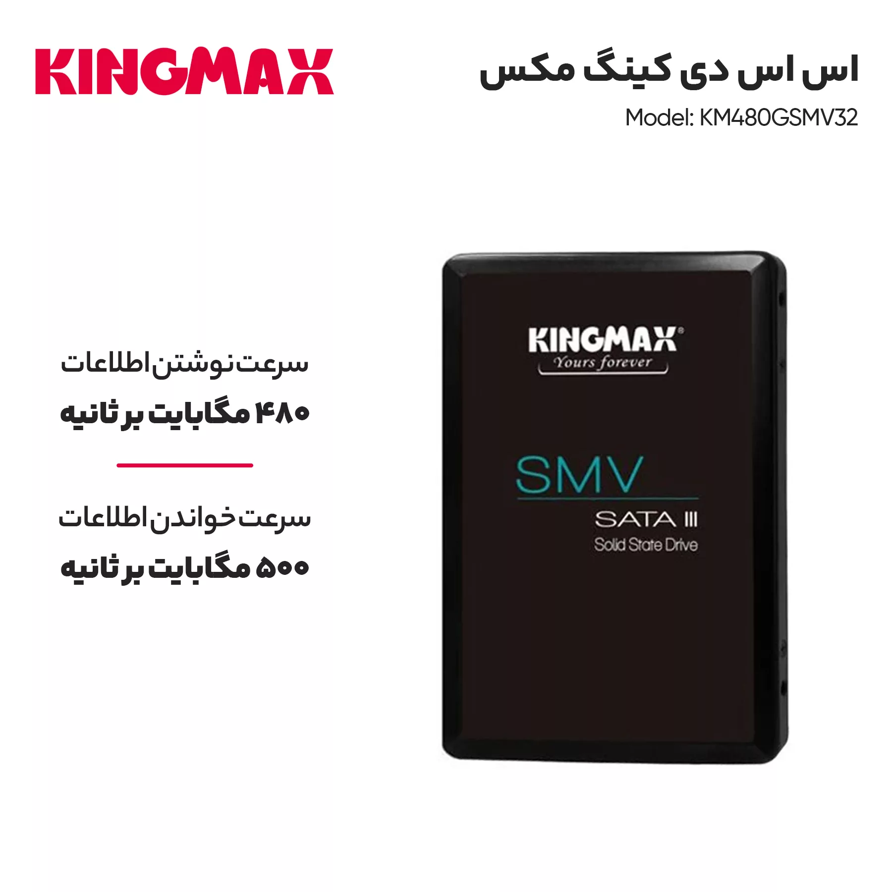 اس اس دی اینترنال کینگ مکس مدل KM480GSMV32 ظرفیت 480 گیگابایت