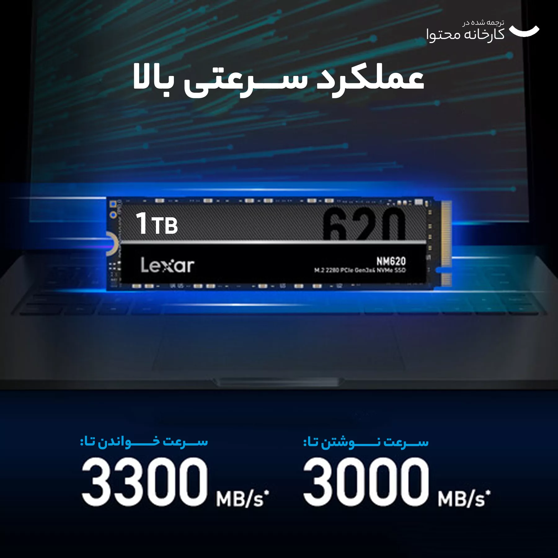 اس اس دی اینترنال لکسار مدل NM620 M.2 2280 ظرفیت یک ترابایت