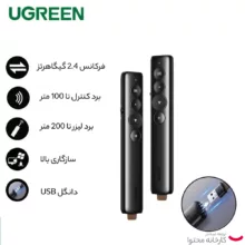 پرزنتر یوگرین مدل 50654