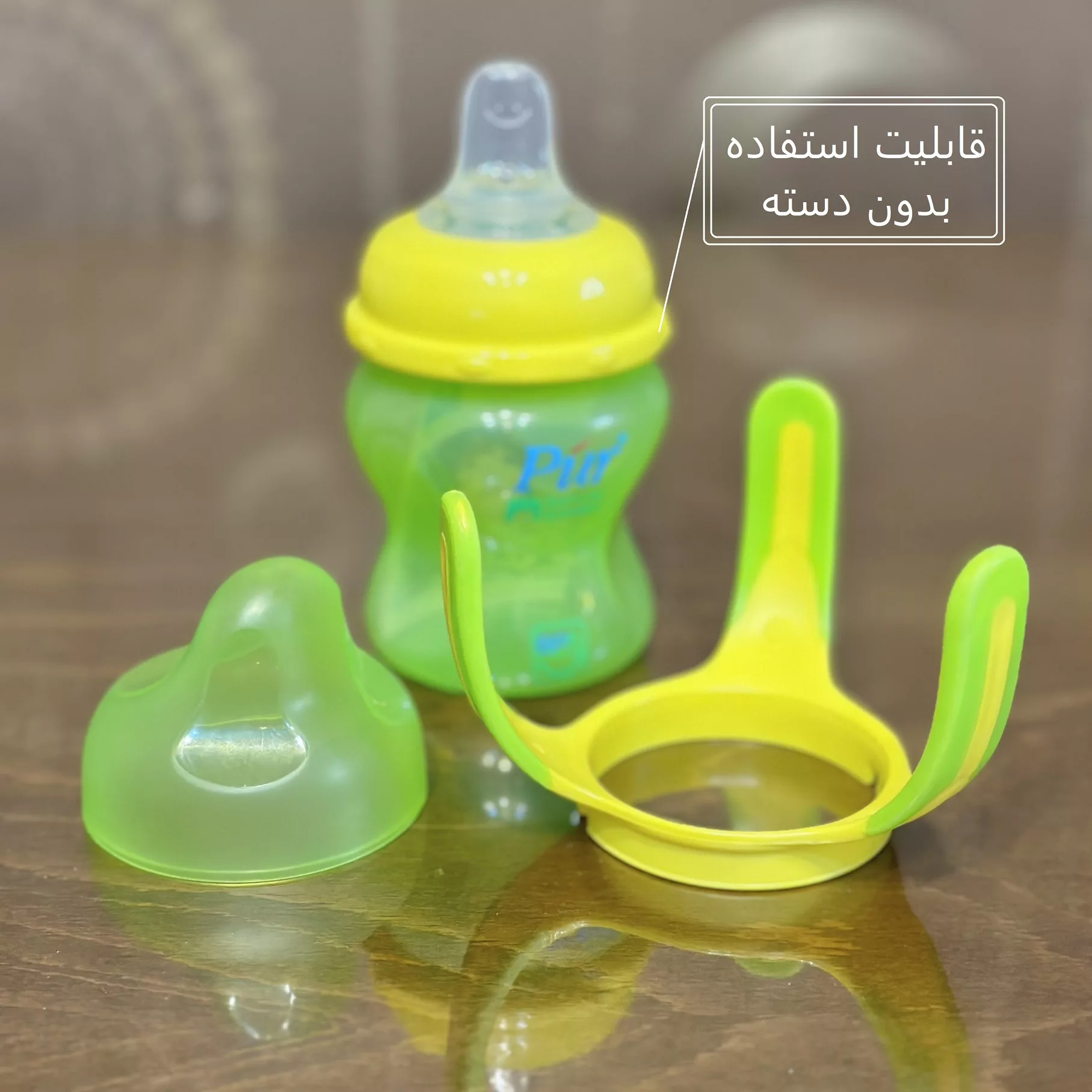 لیوان آبمیوه خوری کودک پیور مدل آسان گیر گنجایش 150 میلی لیتر