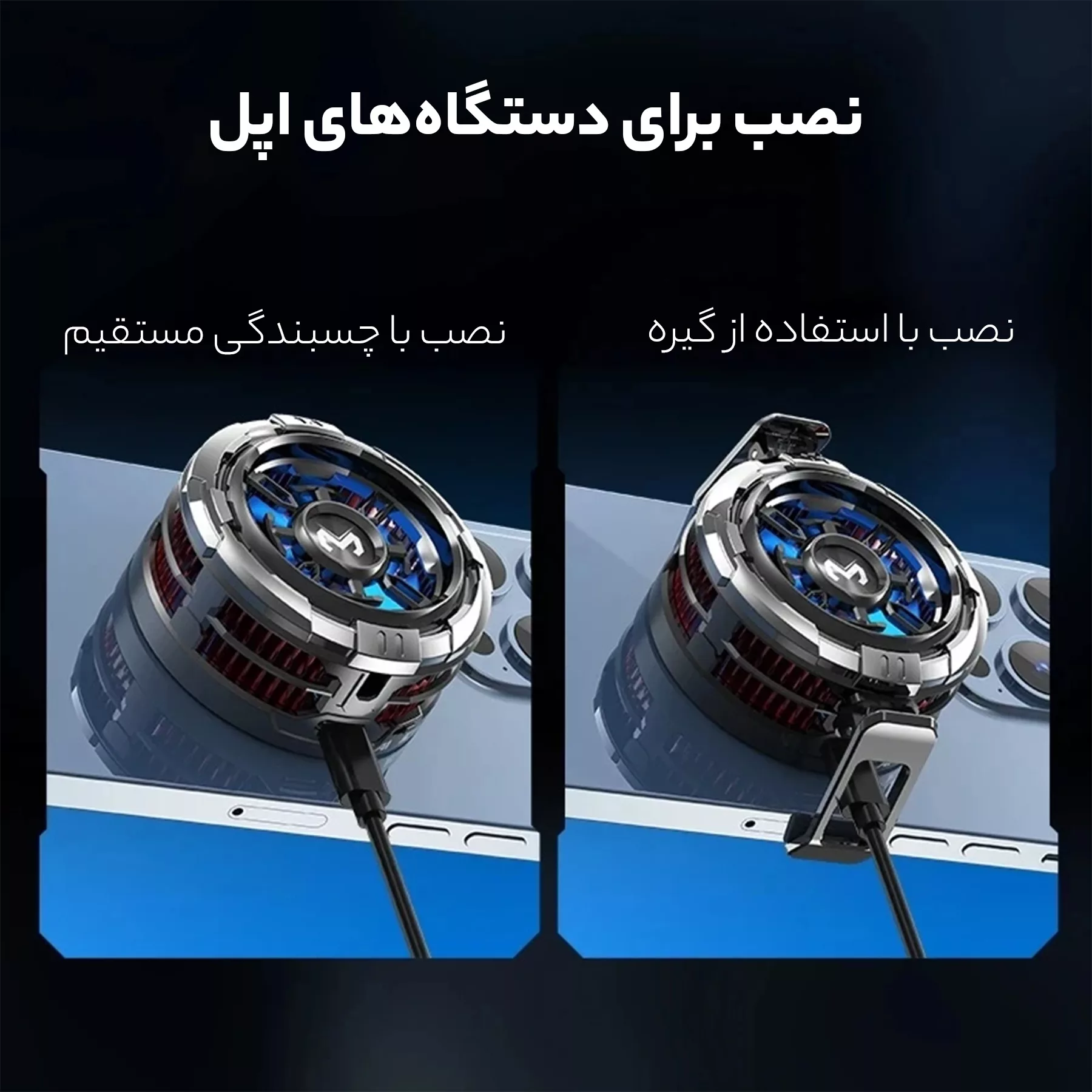 خنک کننده گوشی موبایل ممو مدل CX08