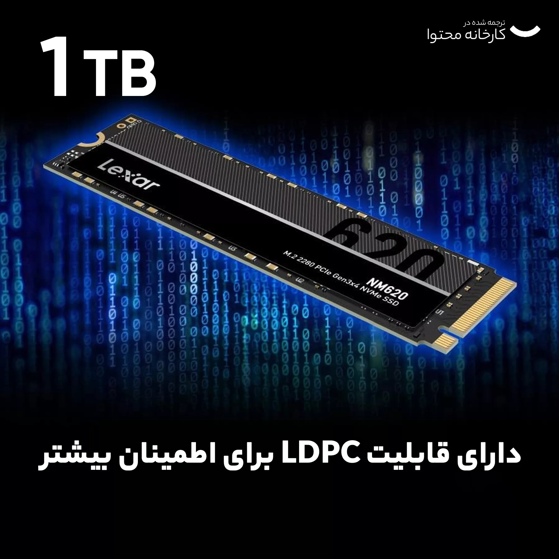 اس اس دی اینترنال لکسار مدل NM620 M.2 2280 ظرفیت یک ترابایت