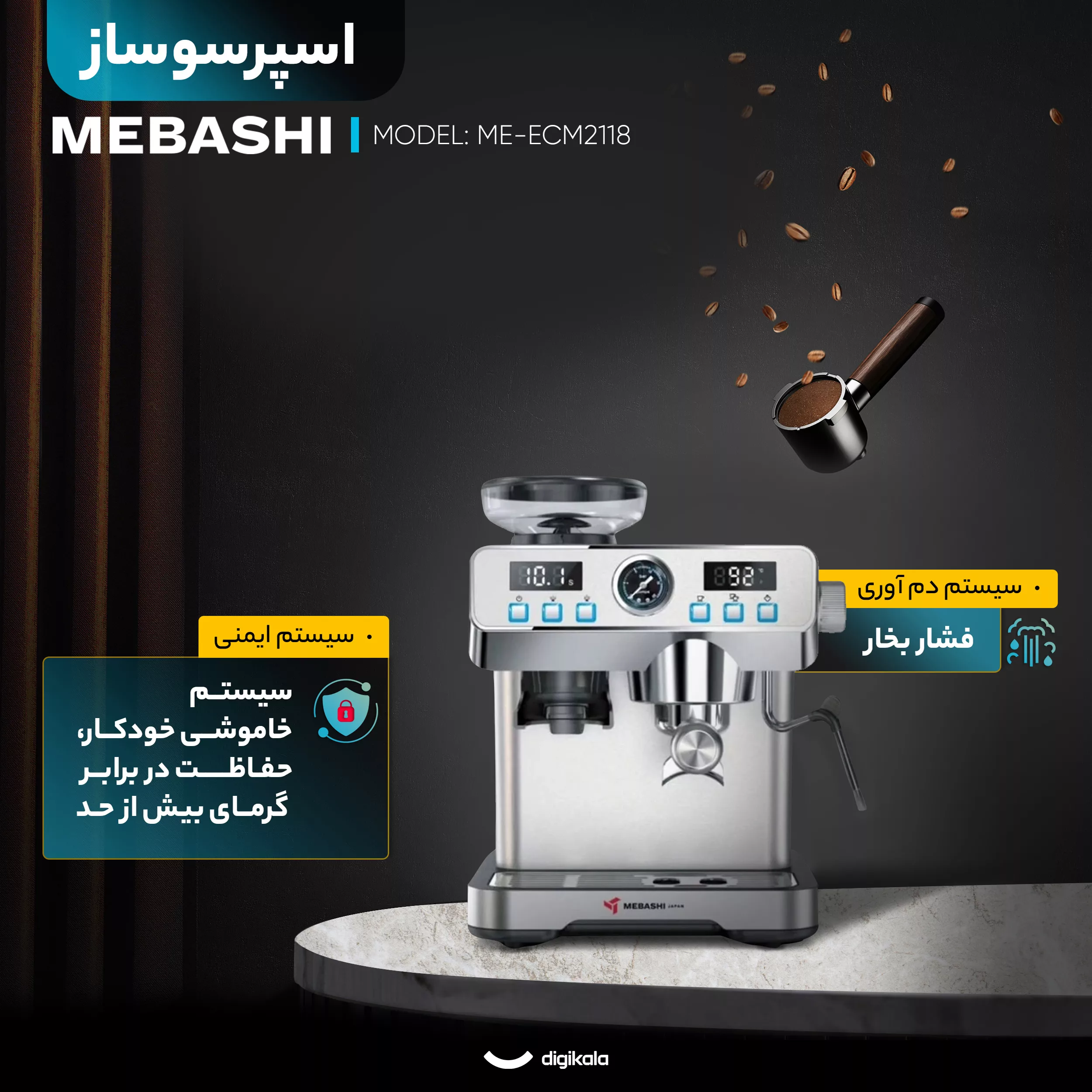 اسپرسو ساز 2000 میلی‌لیتر مباشی مدل ME-CCM2069SS