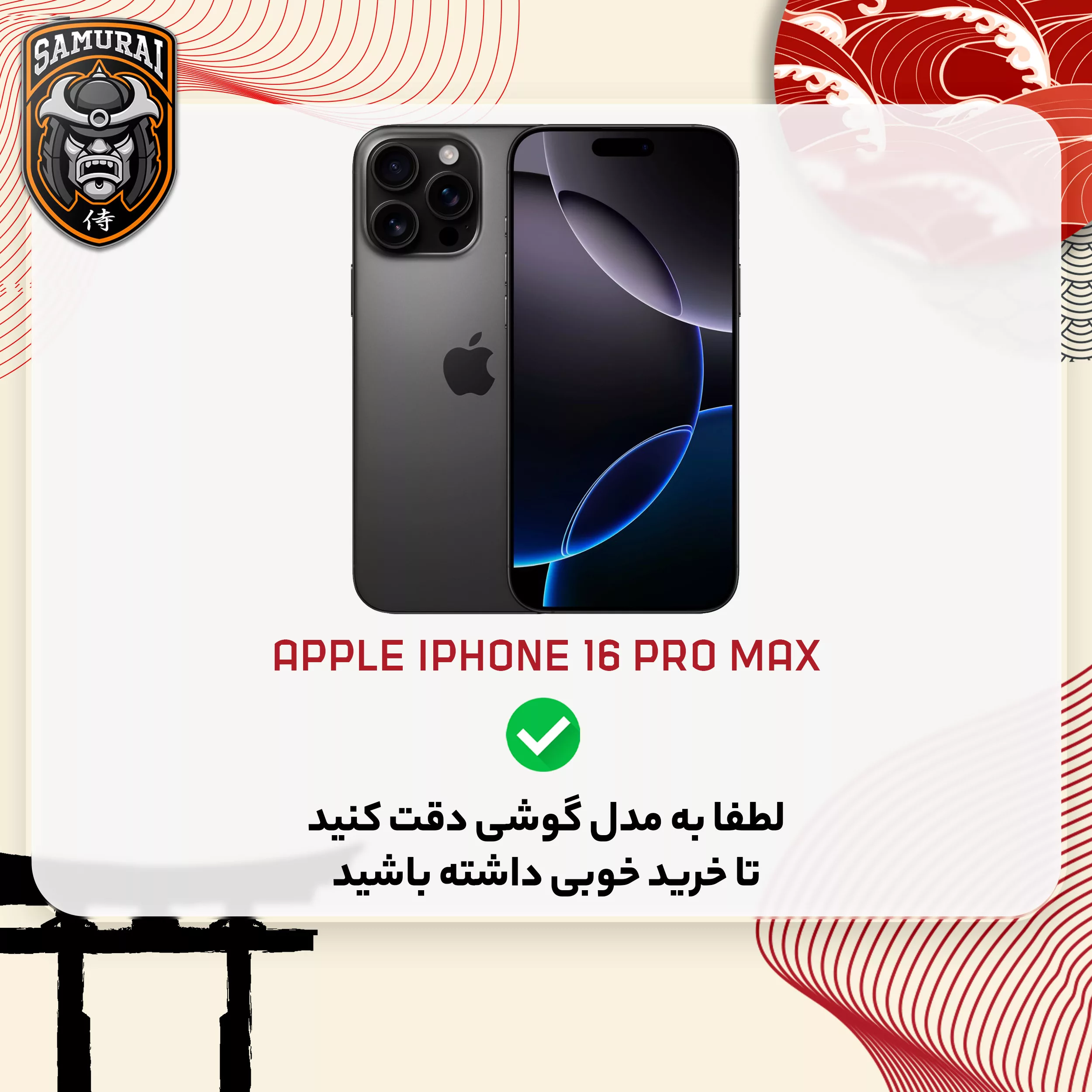 کاور سامورایی مدل SPG-Analogue مناسب برای گوشی موبایل اپل iPhone 16 Pro Max