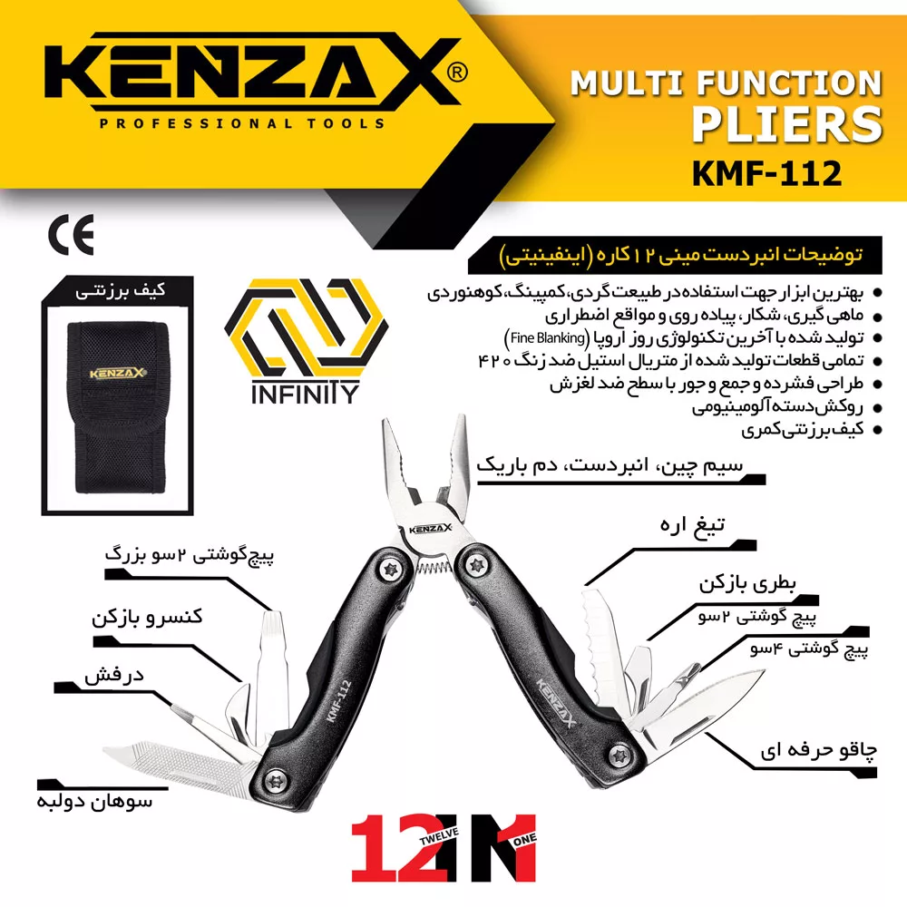 ابزار چندکاره کنزاکس مدل INFINITY-KMF-112